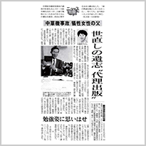 中日新聞 2010.2.11