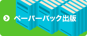 POD（プリント・オン・デマンド）