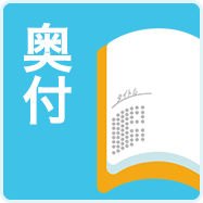 奥付