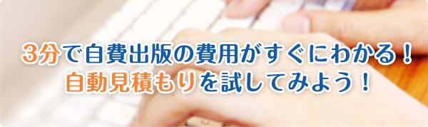 自動見積もり